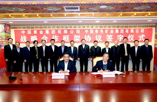 控股集团公司中国有色集团与中国黄金集团签署战略合作框架协议